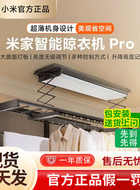 米家智能晾衣机pro电动晾衣架隐形阳台家用折叠晾衣杆小米灰色