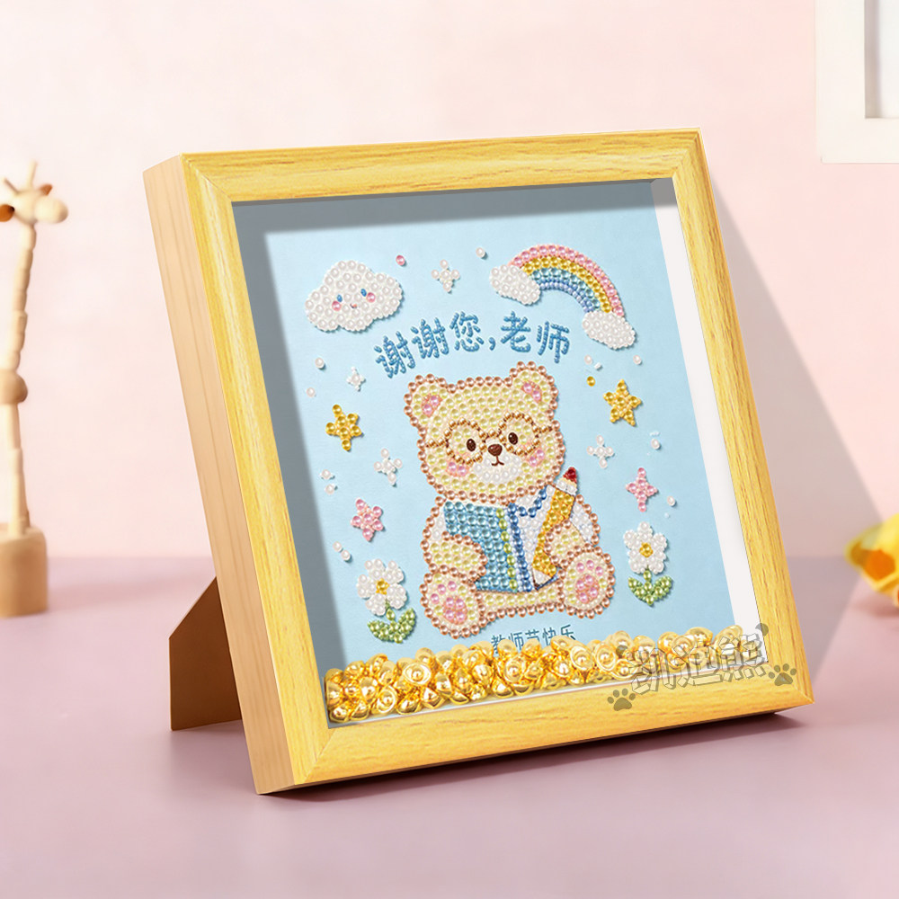 幼儿园小学教师节礼物钻石画珍珠画儿童手工diy贴画桌面装饰带框