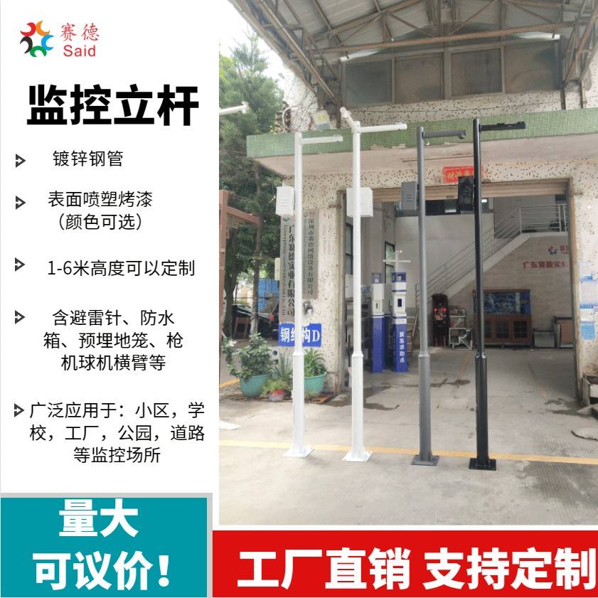 小区监控立杆3/3.5/4/5米6米室外枪机球机摄像机音柱立杆定制厂家