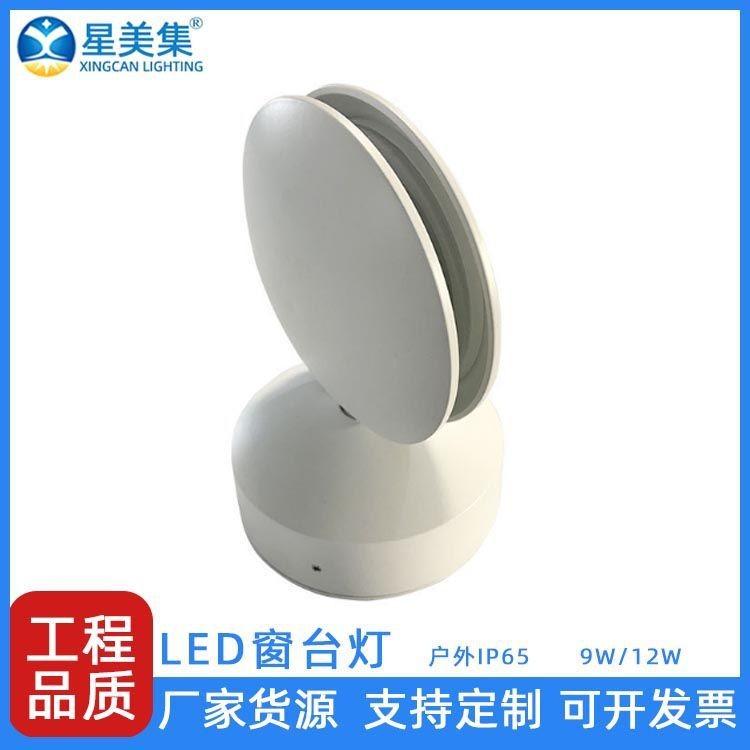 led窗台灯户外9w12w圆形壁灯阳台窗框酒店酒吧灯外墙装饰景观射灯