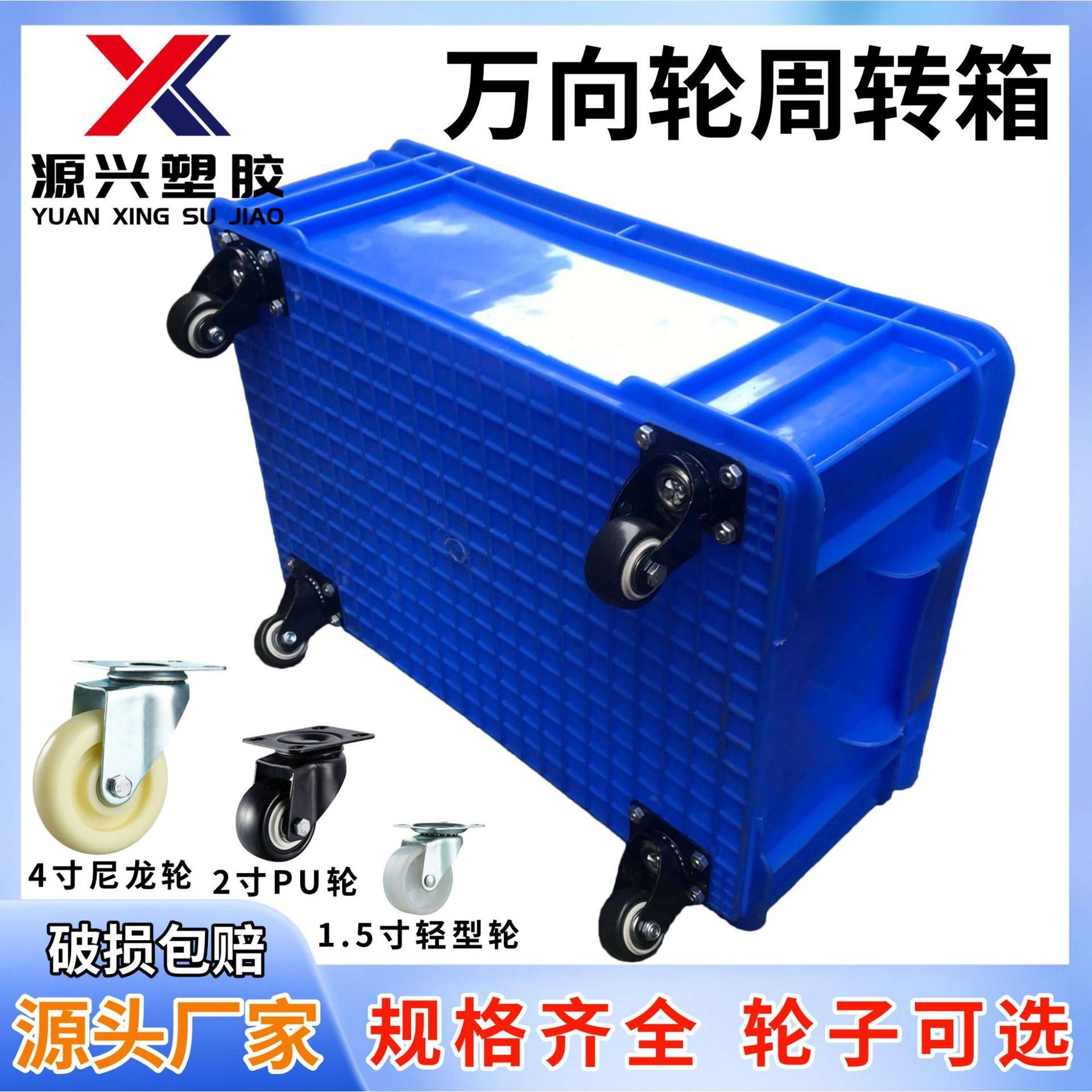 加厚带轮周转箱工业蓝色胶箱万向轮收纳箱分类整理胶框仓库物料盒