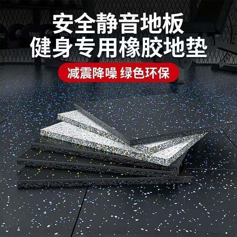 健身房橡胶地胶垫耐磨震室内力量区运动地垫家用阻燃静音地板