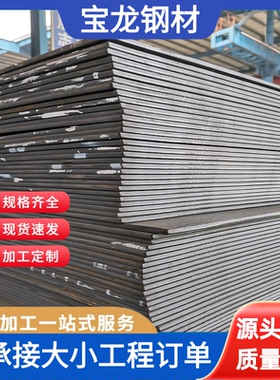 佛山Q235B热轧钢板 开平板 碳钢中厚板耐磨普板 加工切割冲孔折弯