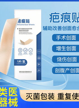 医可诺疤痕贴医疗级硅凝胶早期瘢痕的预防正品独立灭菌装硅胶祛疤