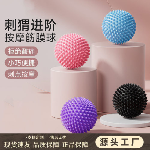 脚踩球足底按摩球PVC直径7cm健身球放松瑜伽筋膜球刺猬筋膜球