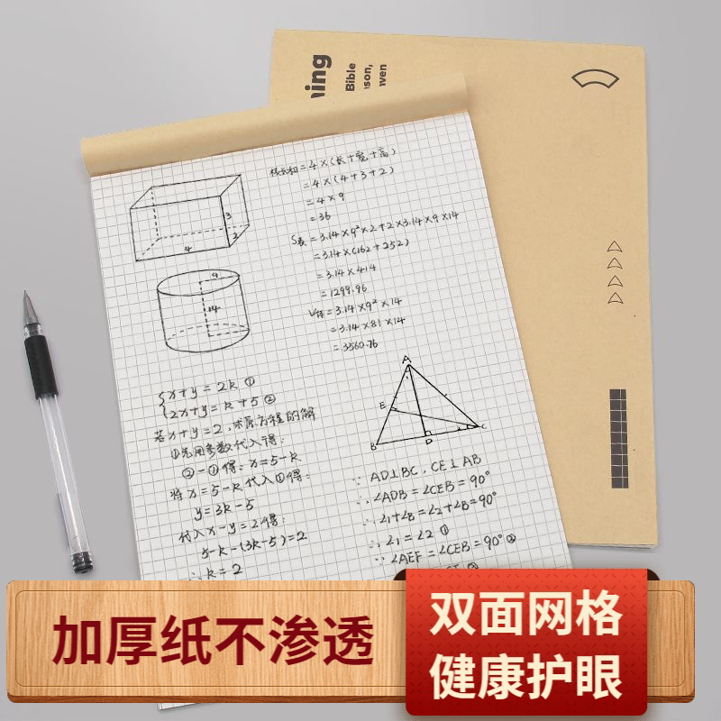 그리드 초안 도서 계산 용지 눈 보호 두꺼운 양면 작은 사각형 학생 검사 도서 대학 대학원 입학 시험 그리드