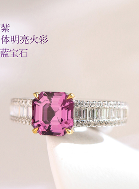 游心珠宝6珍贵产量低玻璃体明亮火彩2.14ct紫色蓝宝石钻石18K戒指