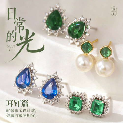 游心珠玉35-39轻奢设计感高净度高火彩碧玺祖母绿18K金耳钉