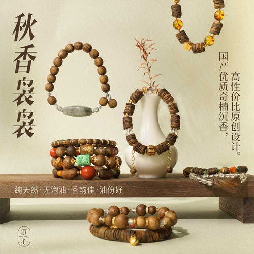 游心珠玉1-15热门返场国产优质高性价比原创设计天然奇楠沉香手串