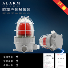 包邮/防爆声光报警器 BBJ-220V/24V防爆LED报警器110分贝灯报警灯