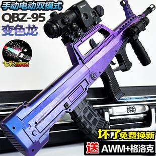 电动连发QBZ-95式水晶玩具模型儿童男孩手自一体突击步专用软弹枪
