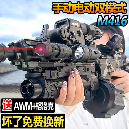 m416儿童男孩突击步水玩具手自一体模型晶电动连发发射软弹枪专用