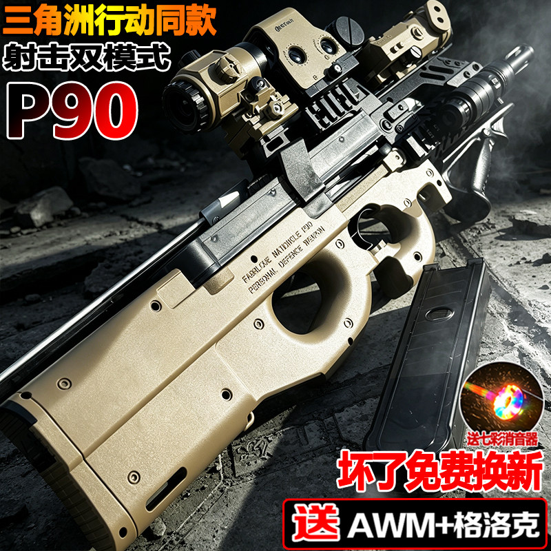 P90冲锋电动连发儿童水晶玩具男孩三角洲礼物手自一体软弹枪专用图片