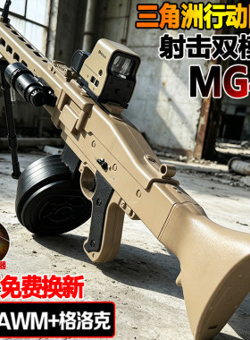 三角洲MG42轻机电动连发水晶儿童男孩玩具礼物手自一体软弹枪专用