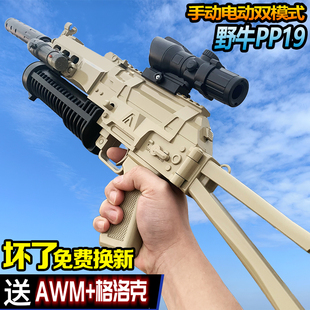 野牛PP19冲锋水晶玩具儿童男孩模型电动连发手自一体专用软弹枪