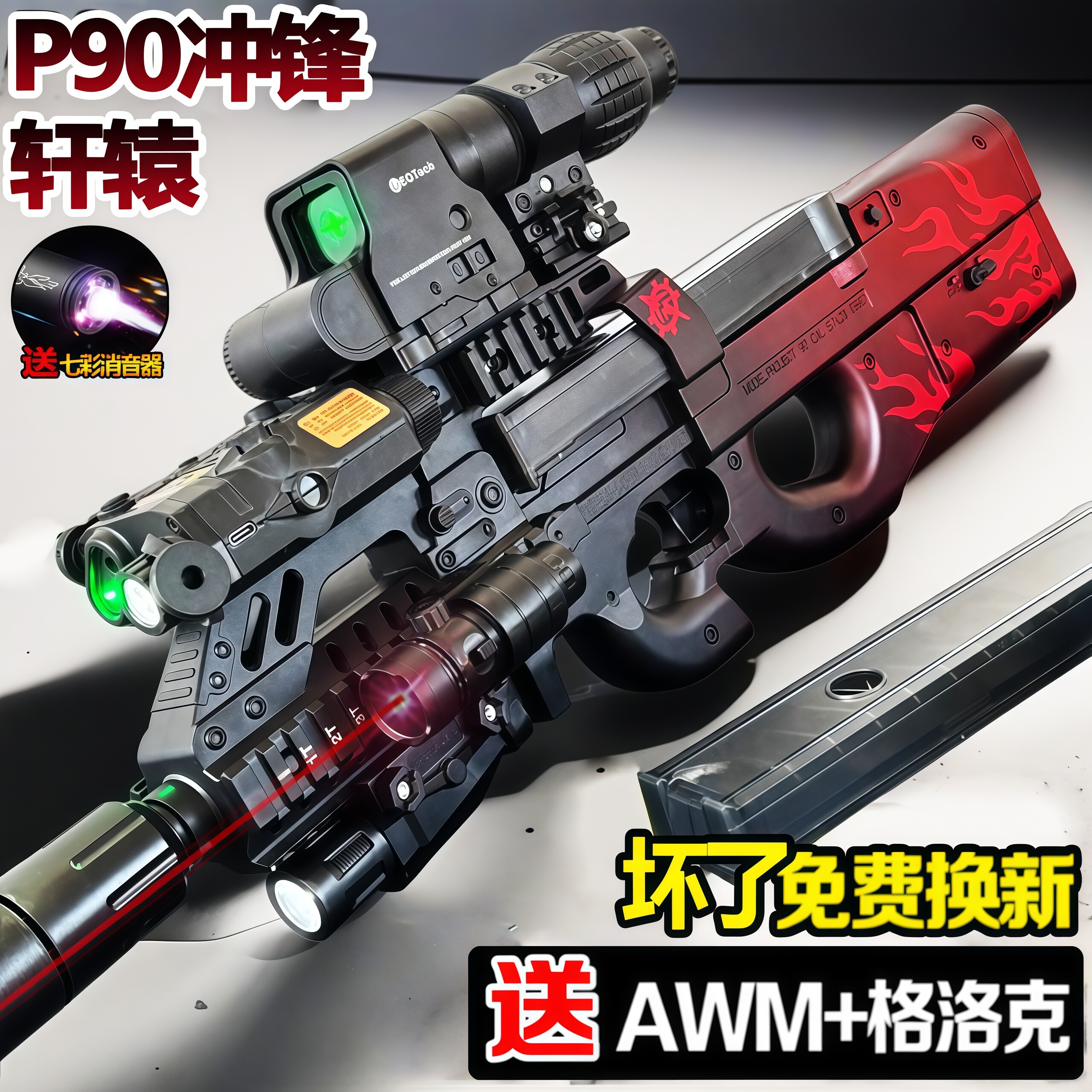 P90轩辕电动连发水晶冲锋抢儿童男孩手自一体模型专用软弹枪