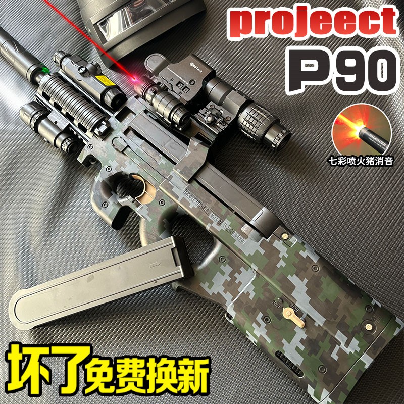 p90冲锋枪水晶玩具仿真自动手自一体儿童男孩电动连发专用软弹枪