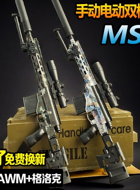 MSR狙击水晶玩具手自一体模型儿童男孩电动连发可发射专用软弹枪