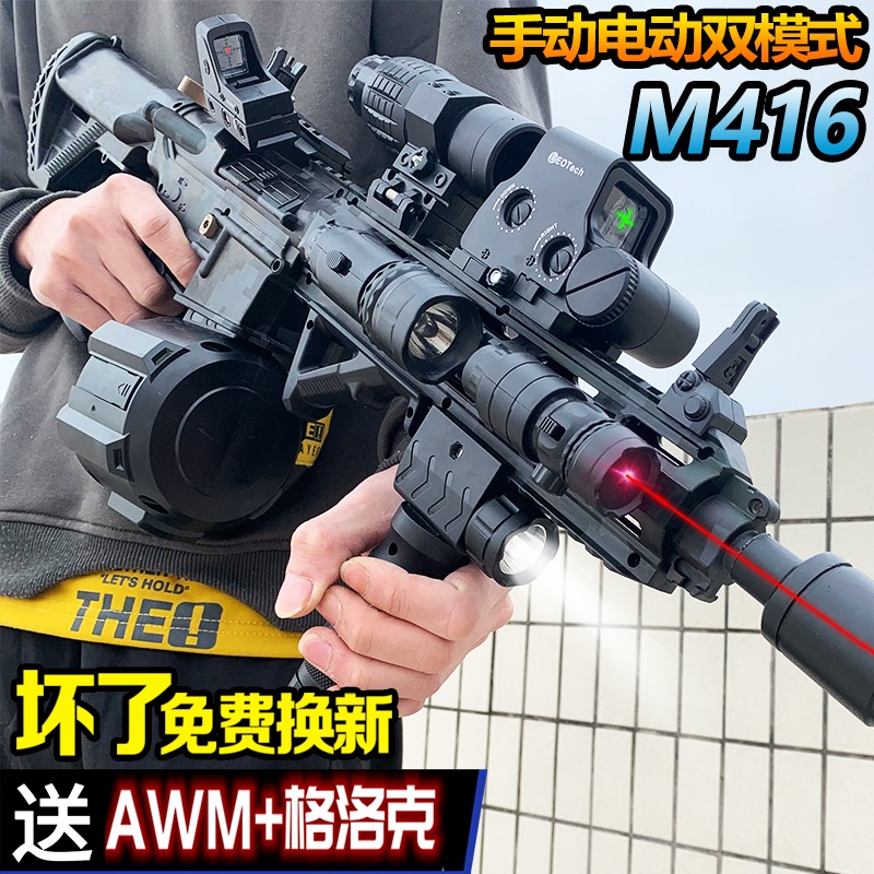 m416手自一体水晶玩具仿真儿童男孩自动电动连发突击专用软弹枪