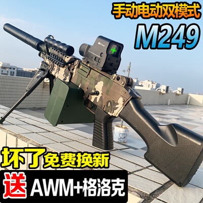 m249大菠萝电动连发自动水晶玩具
