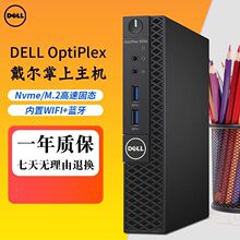 戴尔电脑台式机DELL迷你小主机微型mini小机箱4K商用家用办公整机