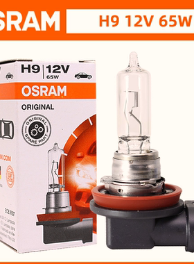 欧司朗德国产OSRAM卤素灯泡12V/65W/H9/64213远光近光汽车灯泡