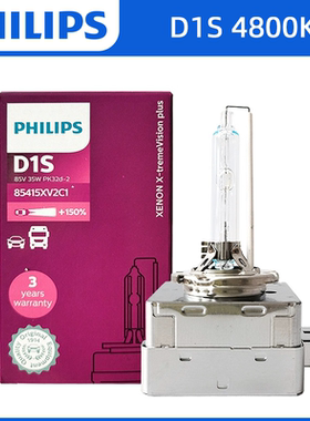 飞利浦德国进口增亮极劲光XV+4800K 氙气疝气大灯D1S D2S D3S