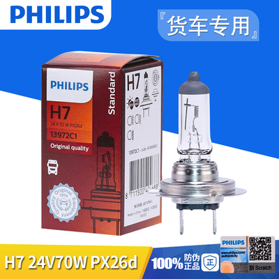 飞利浦货车24V原厂远近光灯泡