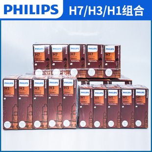 飞利浦汽车照明24v货车70W超亮强光H1 H3 H4 H7远近光灯泡10只装