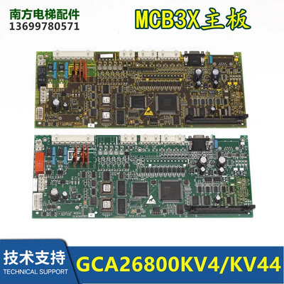 奥的斯电梯MCB3X运动控制主板GCA26800KV3/KV44/GCA26800KV6/KV7