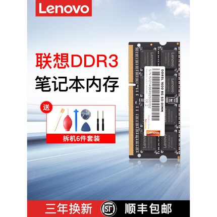 笔记本内存条DDR3L 1600 4G 8G DDR4 2400电脑2666一体机16g