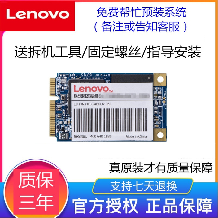Lenovo/联想 固态硬盘msatasl700st600128G256G512G1T