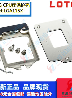 LOTES保护壳Socket铁壳底板螺丝LGA115X CPU座保护外壳铁架子支架