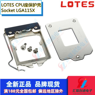 LOTES保护壳Socket铁壳底板螺丝LGA115X CPU座保护外壳铁架子支架