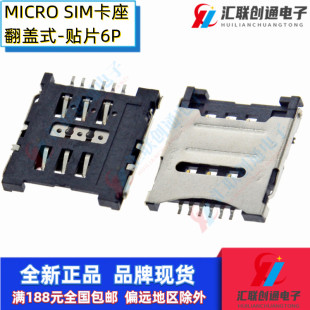 MICRO 6P中卡卡槽貼片手機通訊插槽平板電腦SMT卡座 SIM卡座翻蓋式