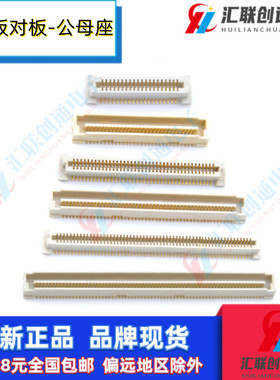 BTB板对板40P/60P/80P/100P/120P/140P双排贴片SMT镀金0.8mm间距