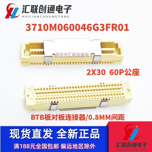 3710M060046G3FR01单槽板对板BTB连接器0.8mm间距60P公座双排贴片