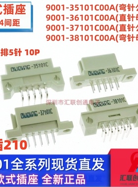 欧式插座9001-35101C00A 36101 37101 38101直针弯针10P公母头210