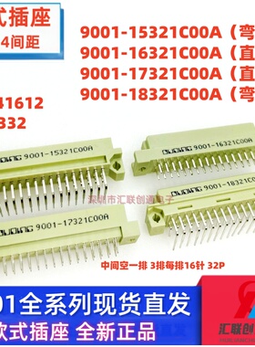 欧式插座9001-15321C00A 16321 17321 18321直针弯针32P公母头332