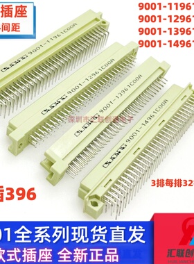欧品连接器9001欧式插座3排96针 9001-11961/12961/13961/14961