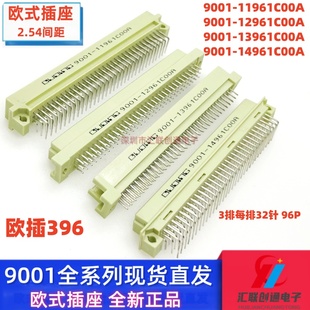 插座3排96针 13961 9001 12961 14961 11961 欧品连接器9001欧式