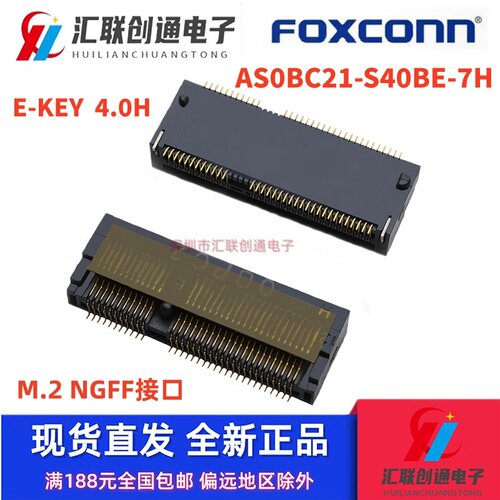AS0BC21-S40BE-7H 富士康 foxconn 67Pin 4.0H NGFF M.2 E-KEY