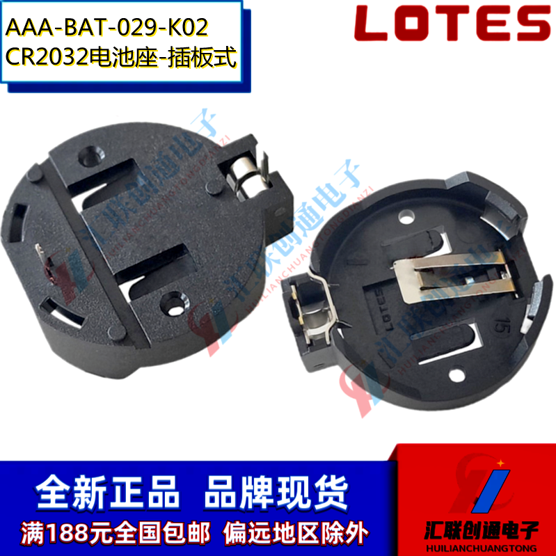 LOTES嘉泽AAA-BAT-029-K02纽扣CR2032电池座3V插板通用垂直式-封面