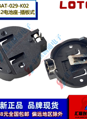 LOTES嘉泽AAA-BAT-029-K02纽扣CR2032电池座3V插板通用垂直式