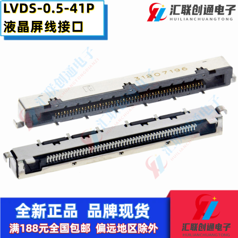 41P连接器YDY液晶屏接口0.5间距