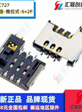 SIM卡座推拉式6+2P手机通讯卡槽MUP-C727平板电脑8P带检测脚插槽