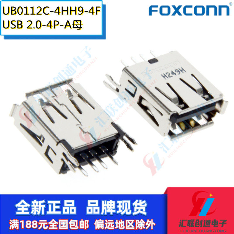 FoxconnUSB2.0尾插180度立式