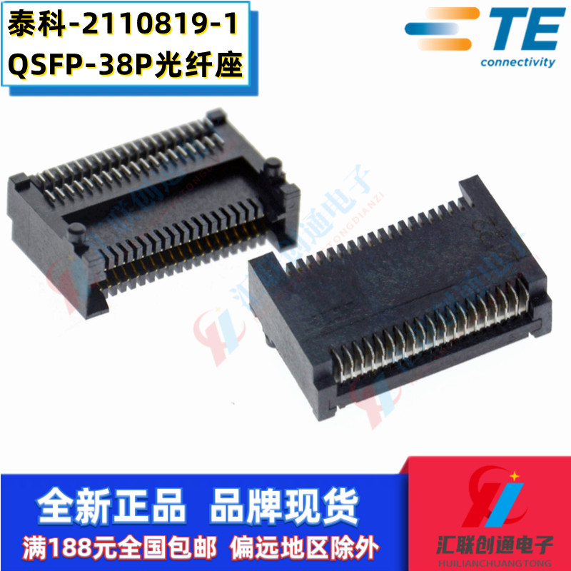 光纤模块座QSFP泰科38P高速40G