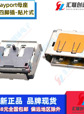 DP插座20P四脚插贴片式插口高清接口Diaplayport母座HDMI插座DP20