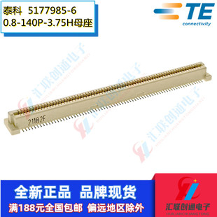 TE/AMP泰科5177985-6板对板140Pin母座0.8间距3.75H高度5177983-6